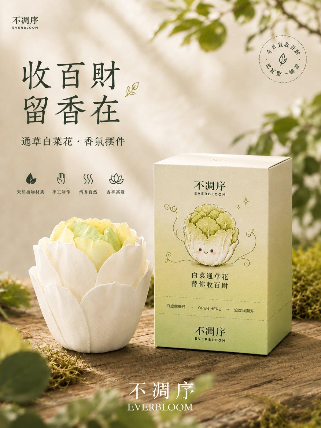 通草·白菜花 产品展示
